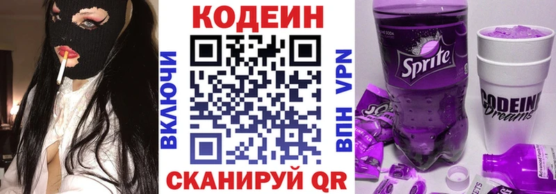 Кодеин напиток Lean (лин)  Купить закладки  Горбатов 